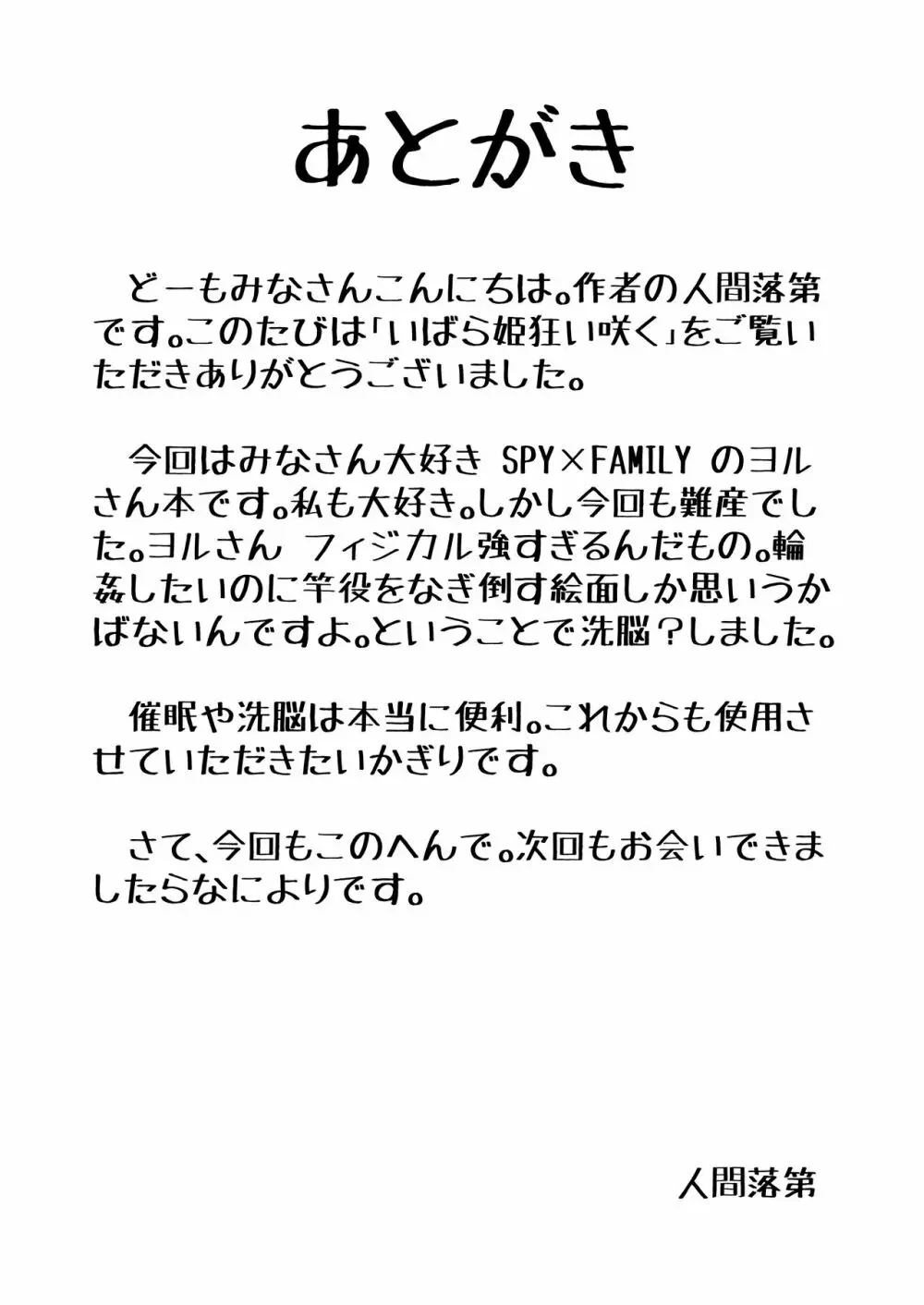 いばら姫狂い咲く - page27