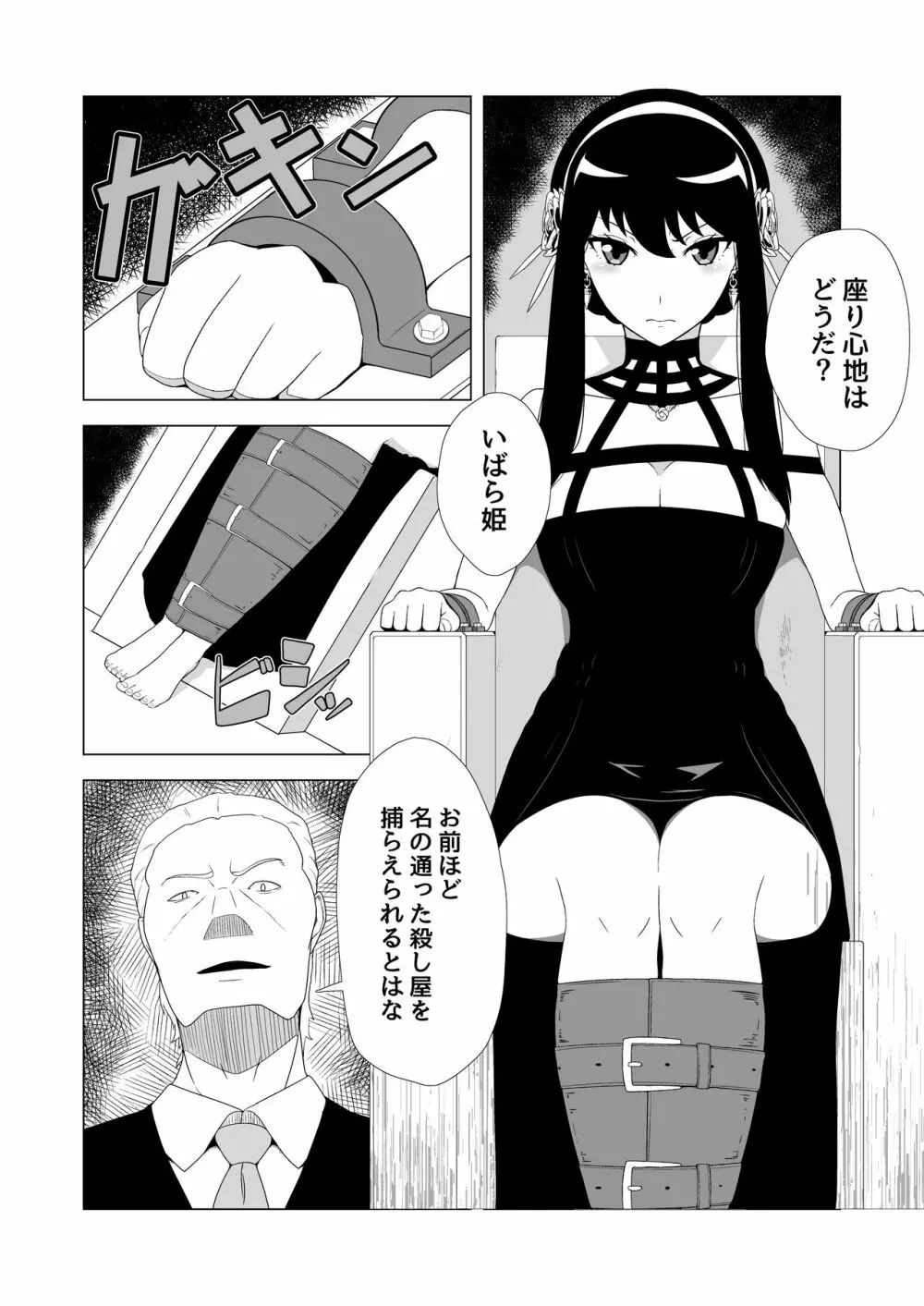 いばら姫狂い咲く - page3