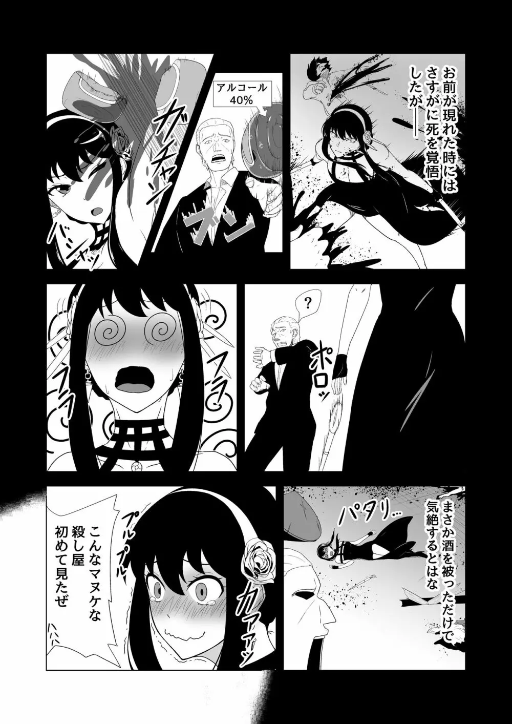 いばら姫狂い咲く - page4