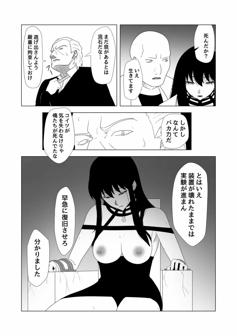 いばら姫狂い咲く - page9