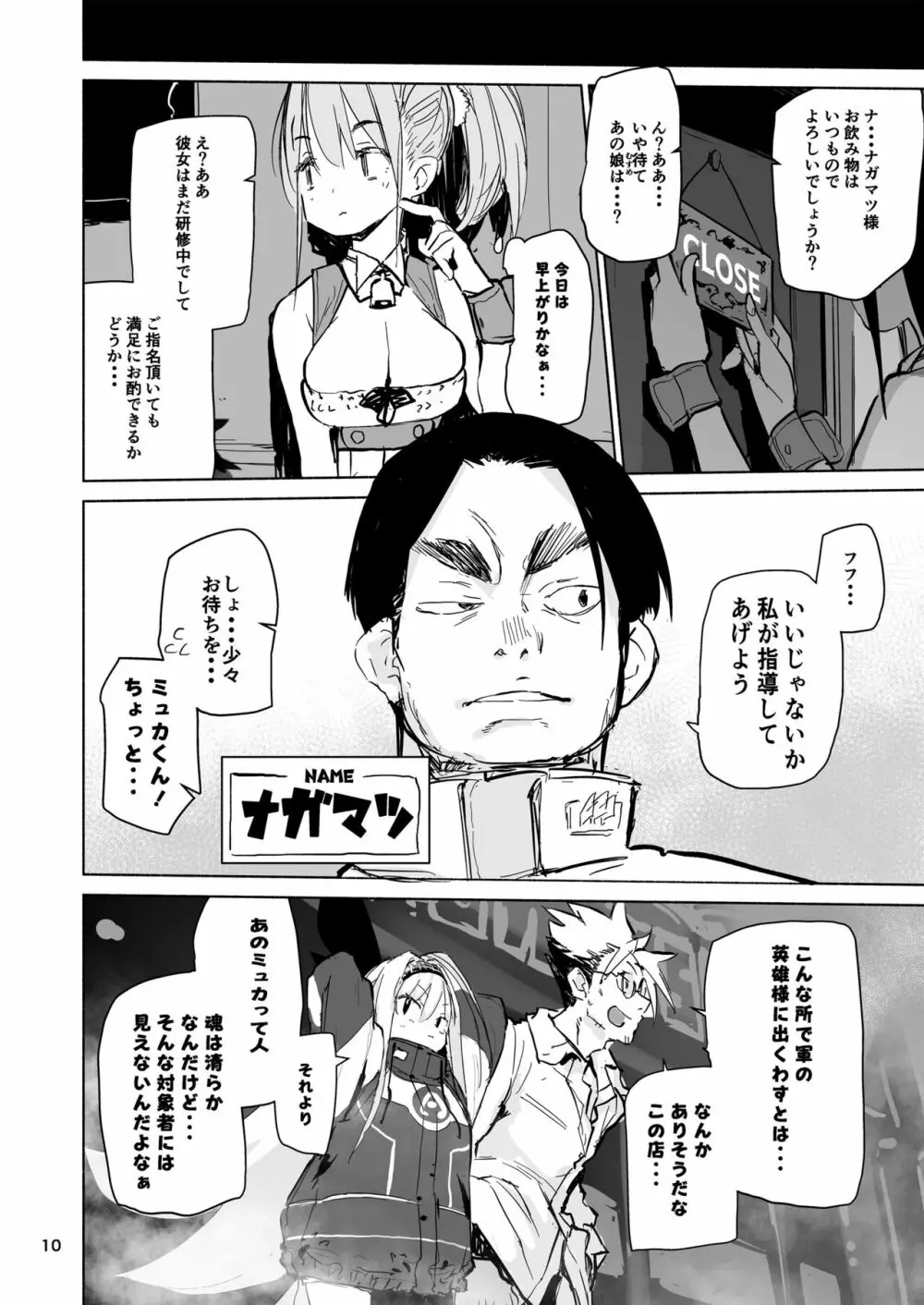 強化人類アムネロ | AMNERO系列 総集編 - page10