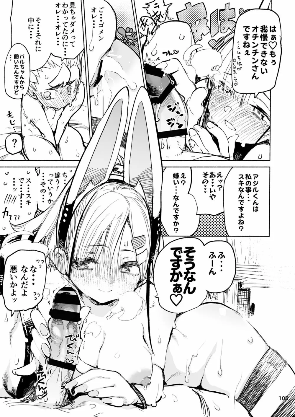 強化人類アムネロ | AMNERO系列 総集編 - page105
