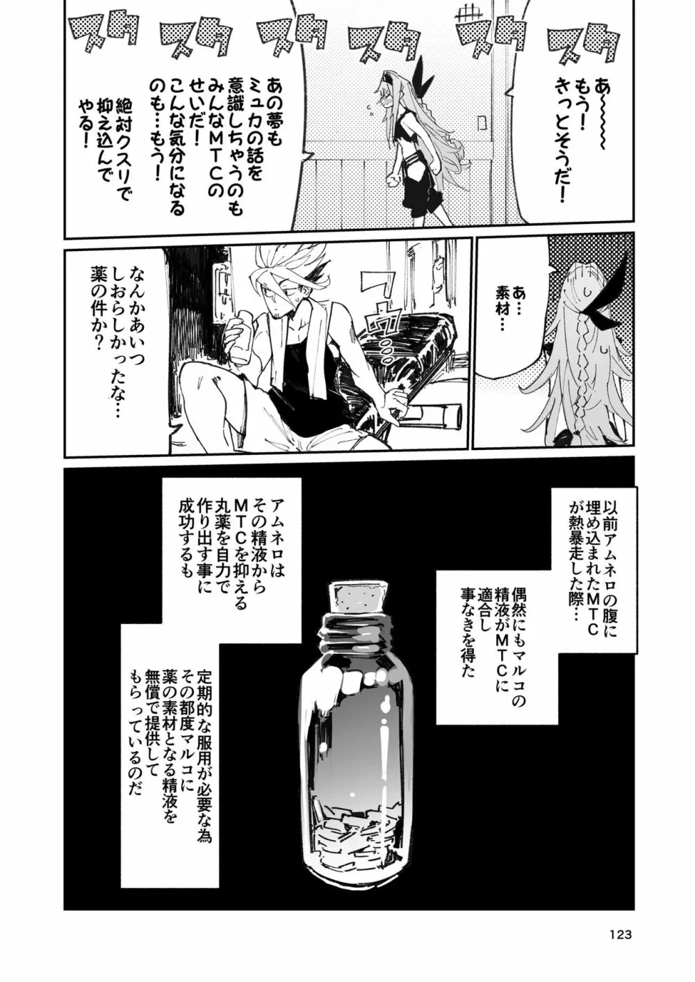 強化人類アムネロ | AMNERO系列 総集編 - page123
