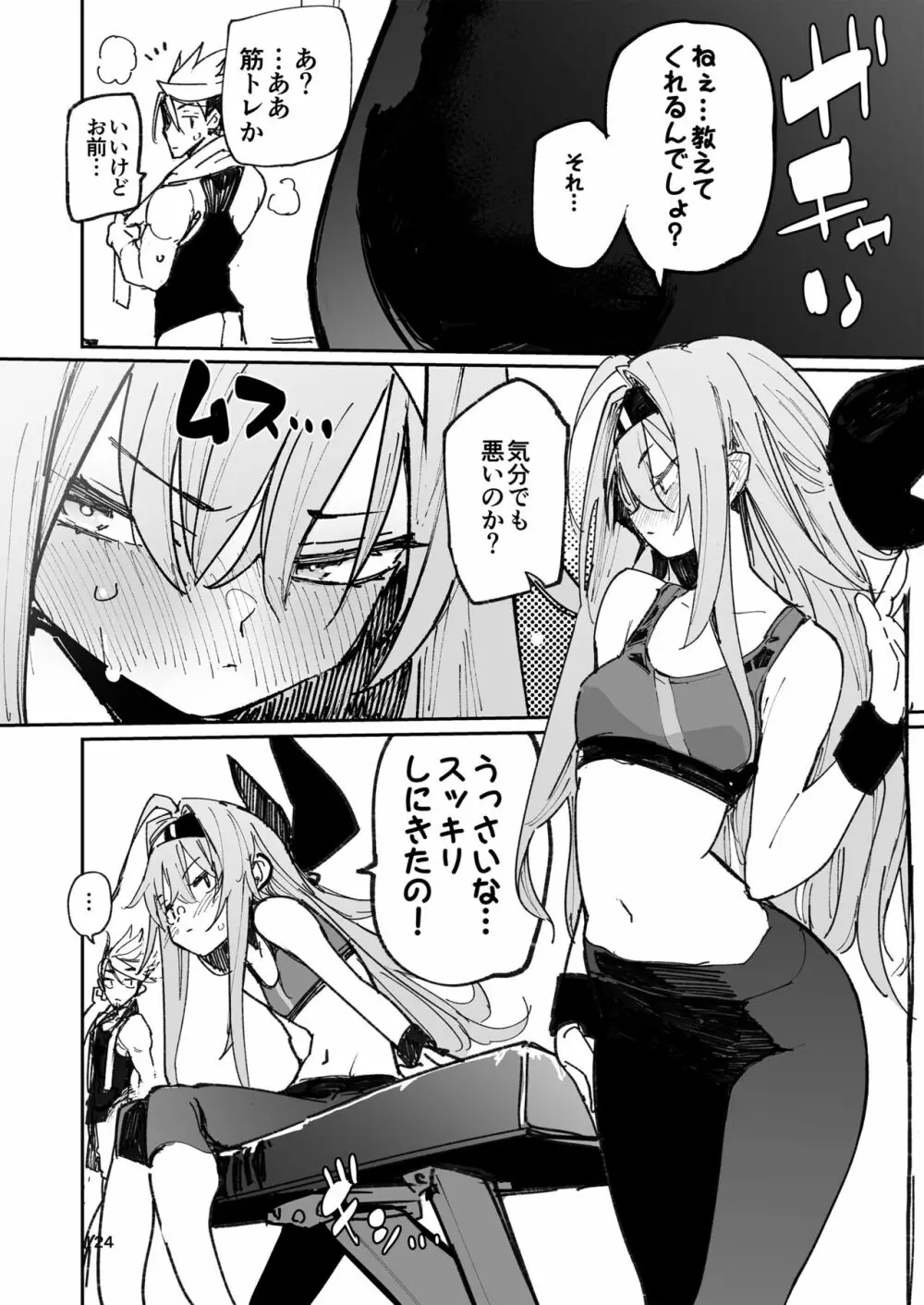 強化人類アムネロ | AMNERO系列 総集編 - page124