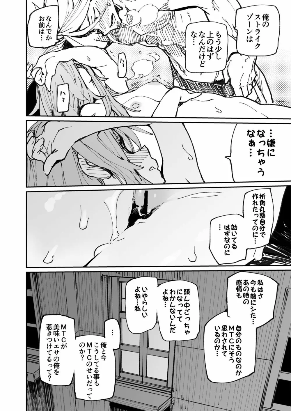 強化人類アムネロ | AMNERO系列 総集編 - page134