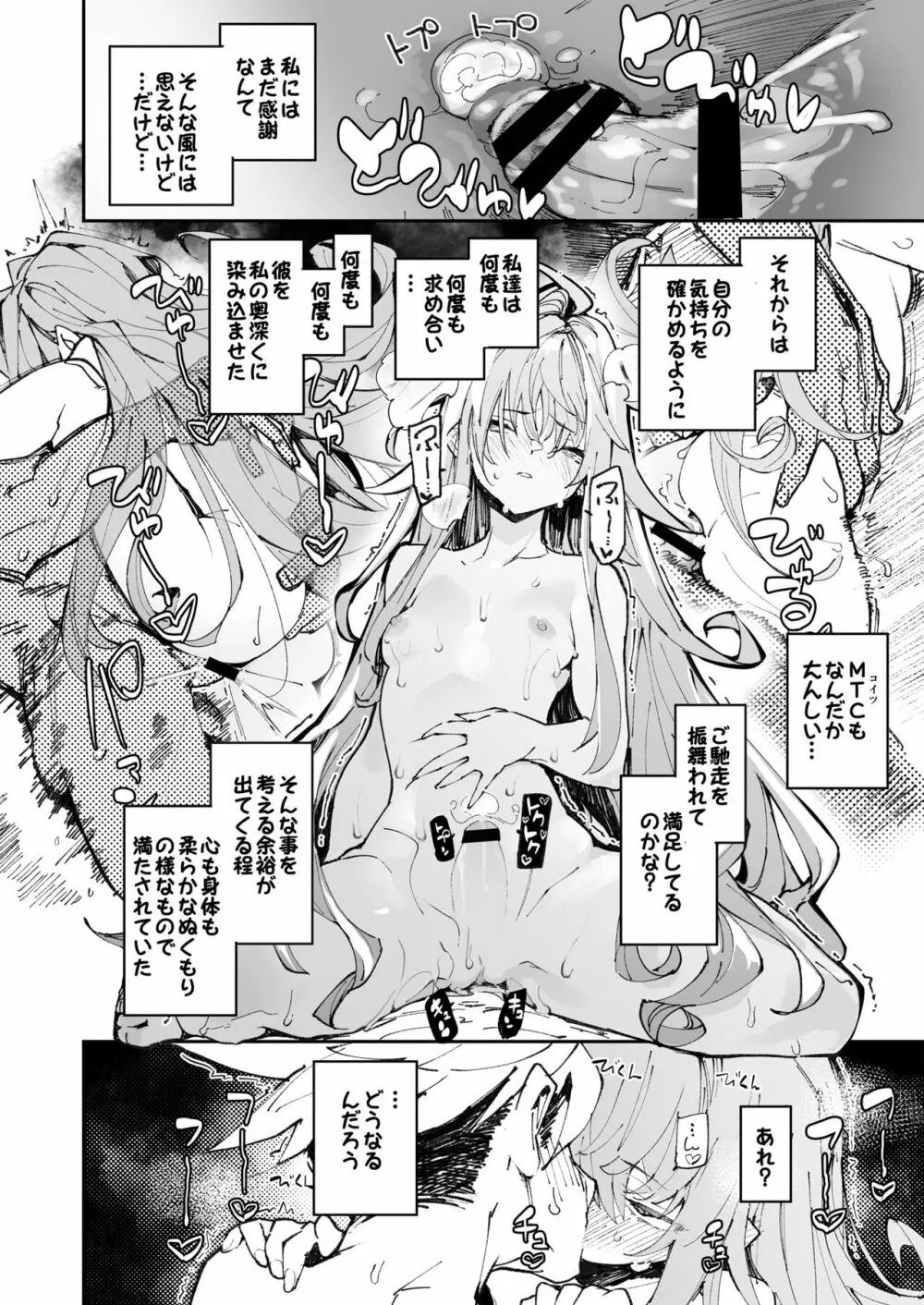 強化人類アムネロ | AMNERO系列 総集編 - page144
