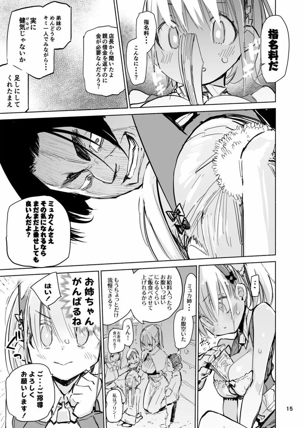 強化人類アムネロ | AMNERO系列 総集編 - page15