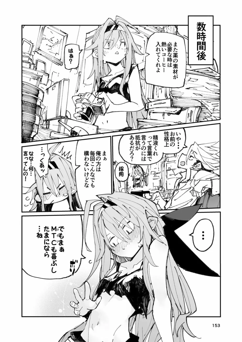強化人類アムネロ | AMNERO系列 総集編 - page153
