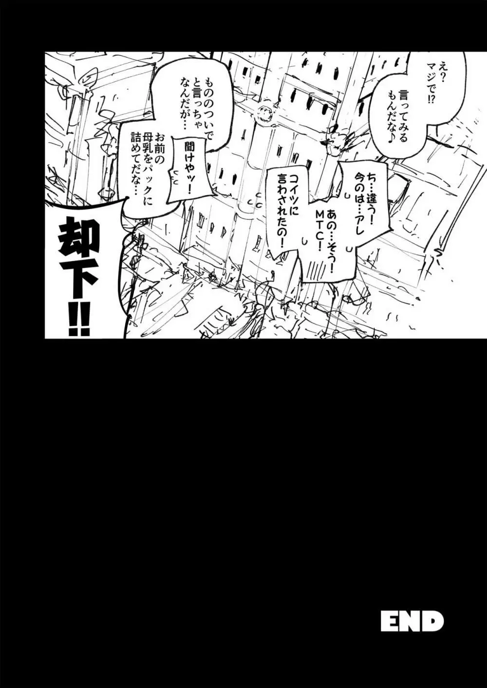 強化人類アムネロ | AMNERO系列 総集編 - page154