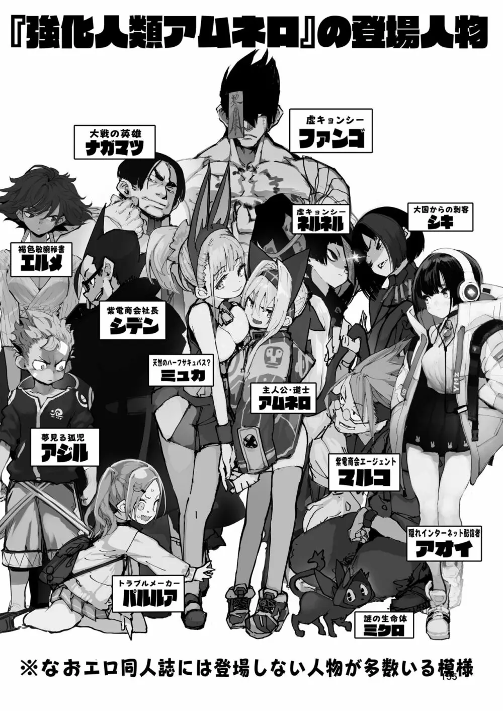 強化人類アムネロ | AMNERO系列 総集編 - page155