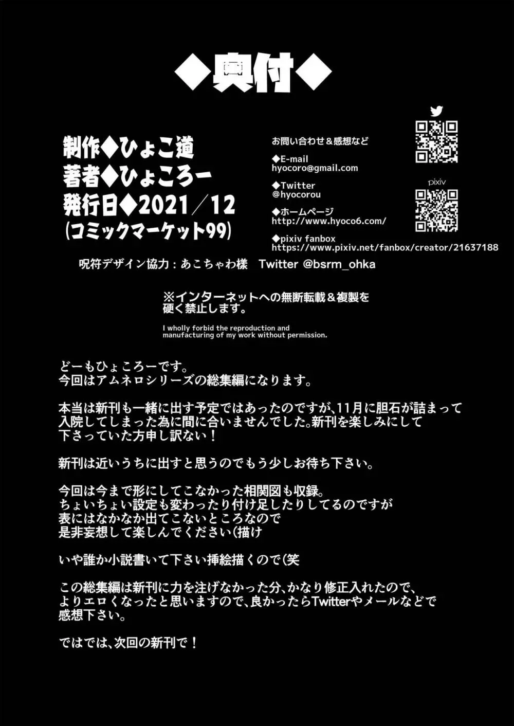 強化人類アムネロ | AMNERO系列 総集編 - page158