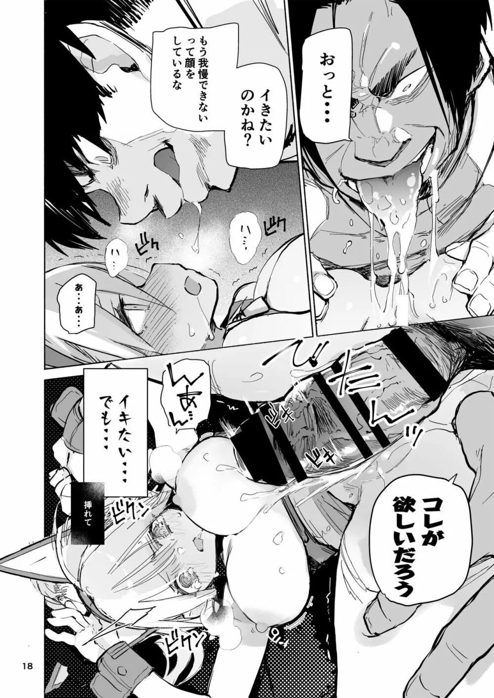 強化人類アムネロ | AMNERO系列 総集編 - page18