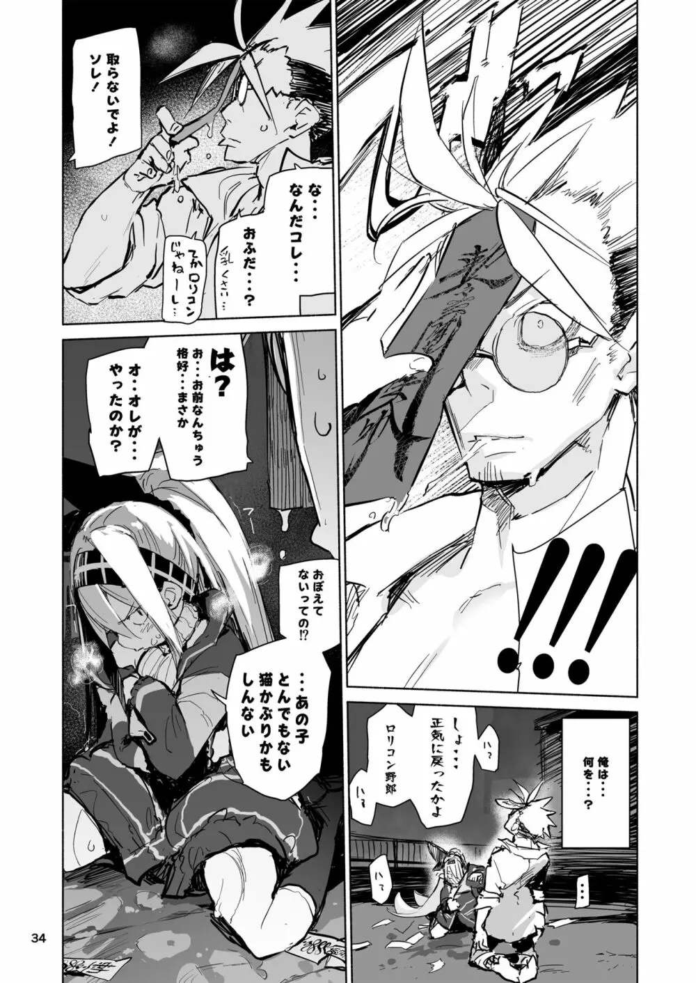 強化人類アムネロ | AMNERO系列 総集編 - page34