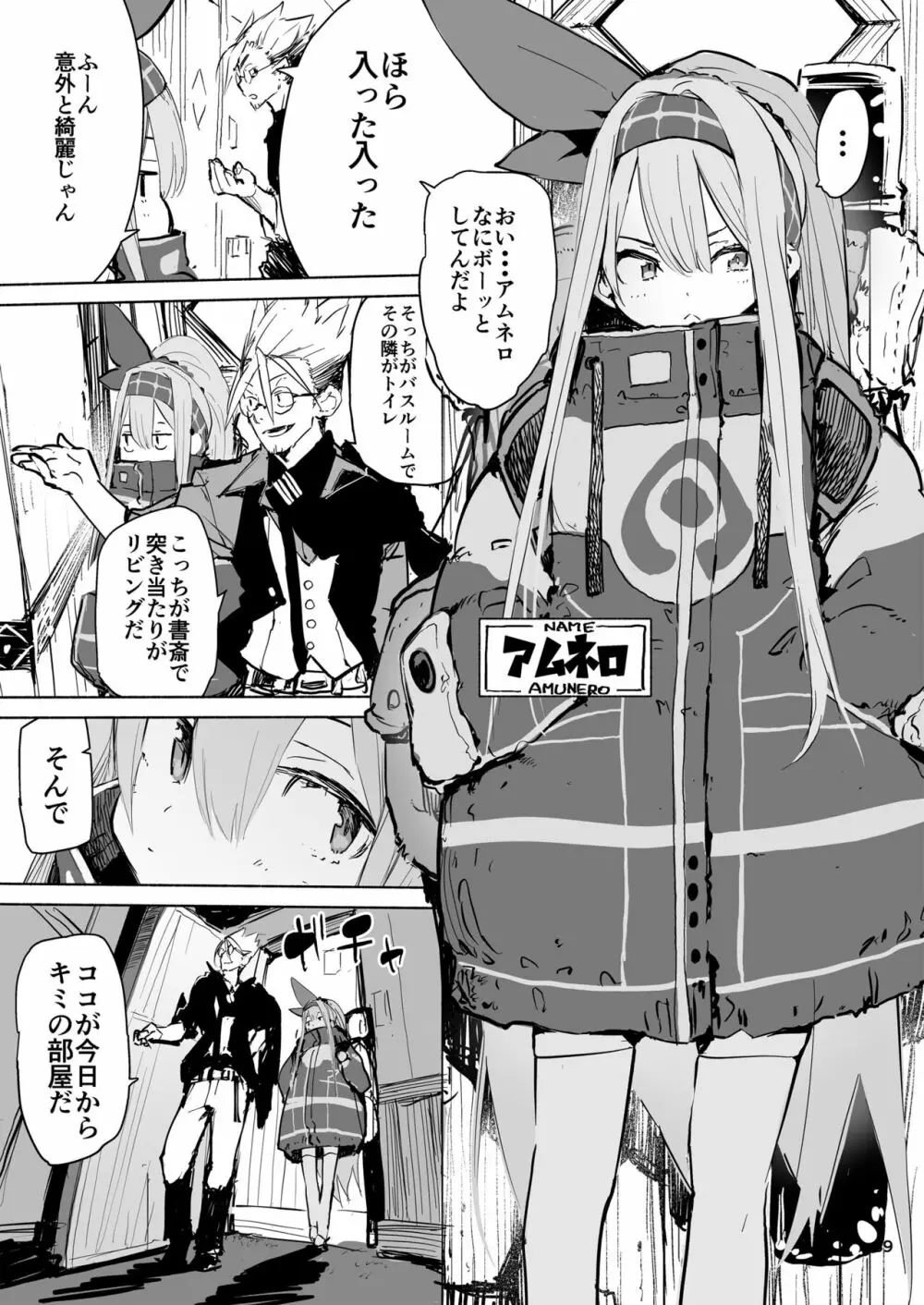 強化人類アムネロ | AMNERO系列 総集編 - page39