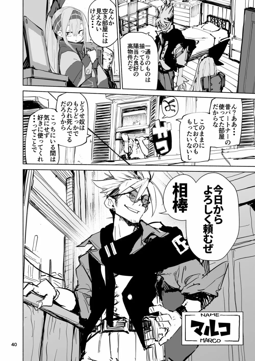 強化人類アムネロ | AMNERO系列 総集編 - page40