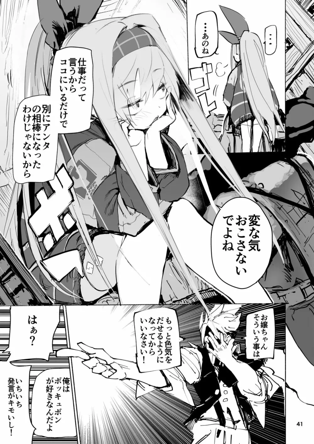 強化人類アムネロ | AMNERO系列 総集編 - page41