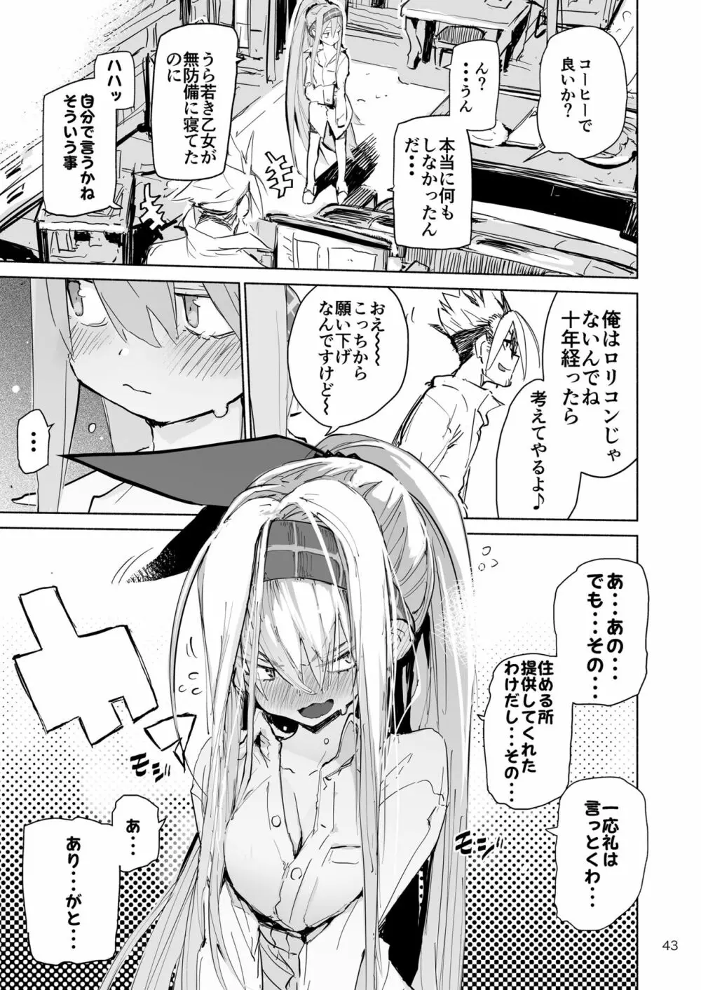 強化人類アムネロ | AMNERO系列 総集編 - page43