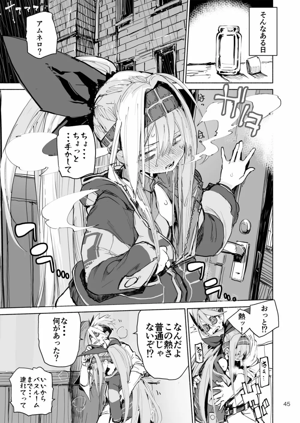 強化人類アムネロ | AMNERO系列 総集編 - page45