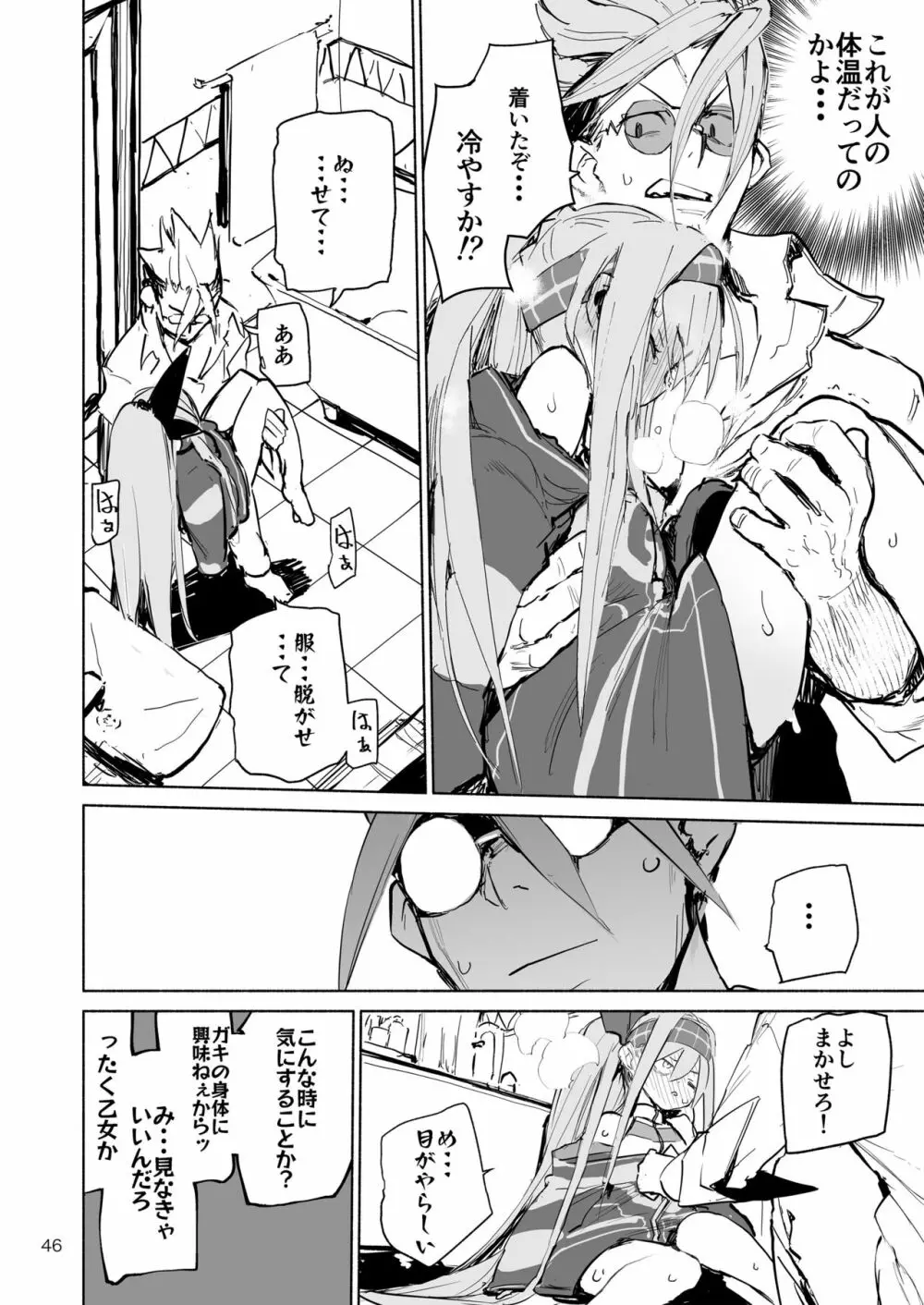 強化人類アムネロ | AMNERO系列 総集編 - page46
