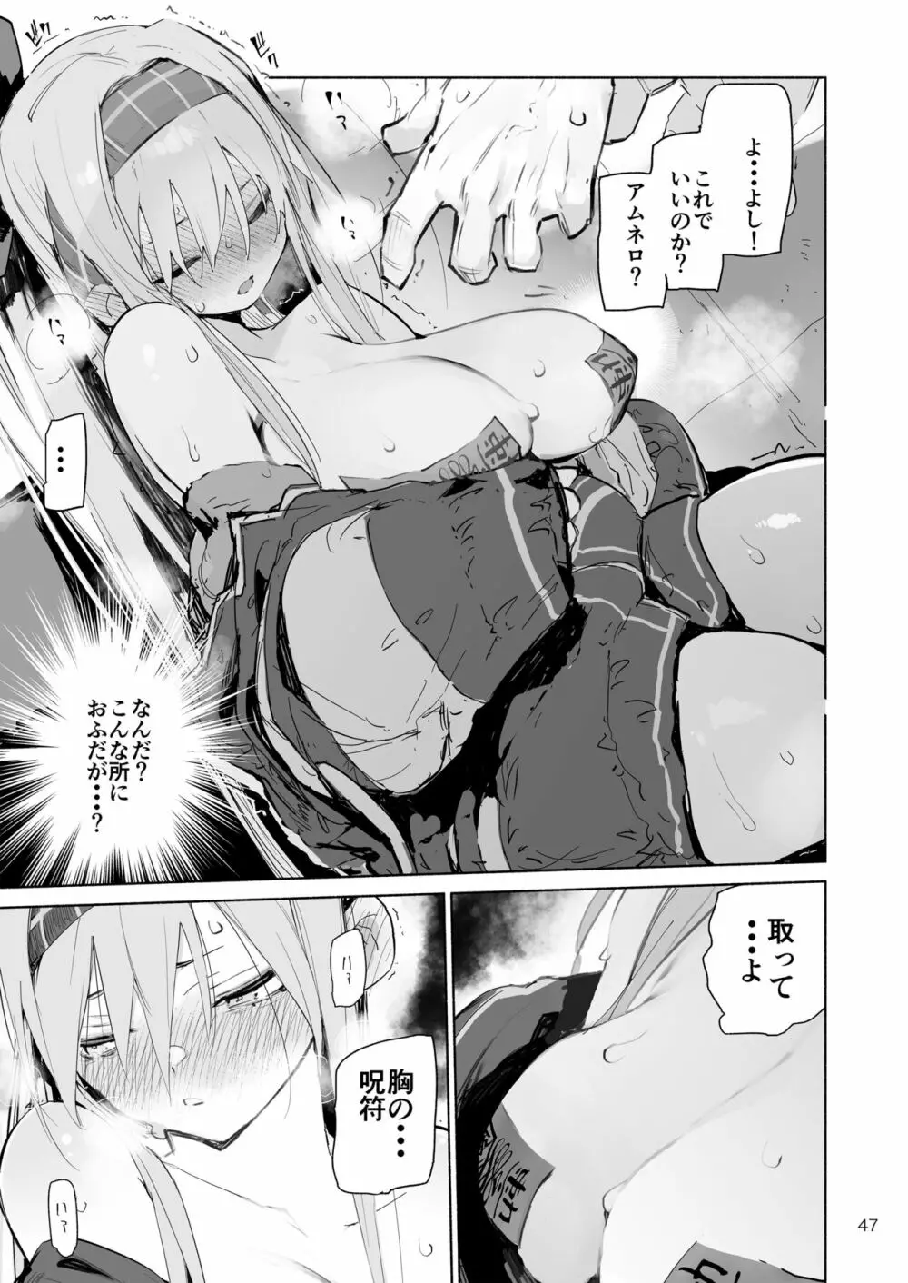 強化人類アムネロ | AMNERO系列 総集編 - page47