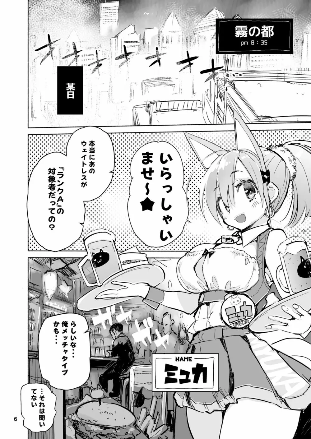 強化人類アムネロ | AMNERO系列 総集編 - page6