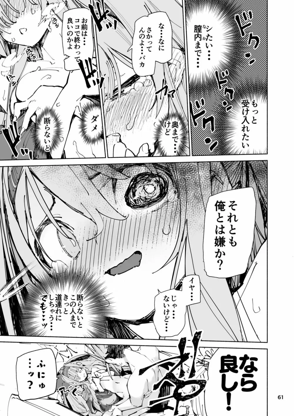 強化人類アムネロ | AMNERO系列 総集編 - page61