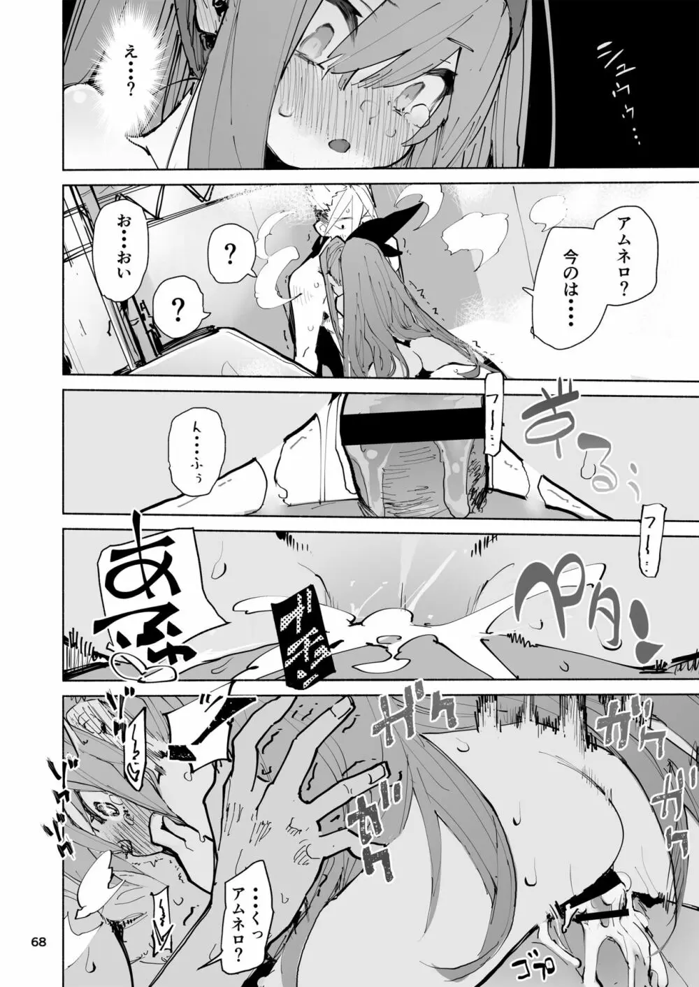 強化人類アムネロ | AMNERO系列 総集編 - page68