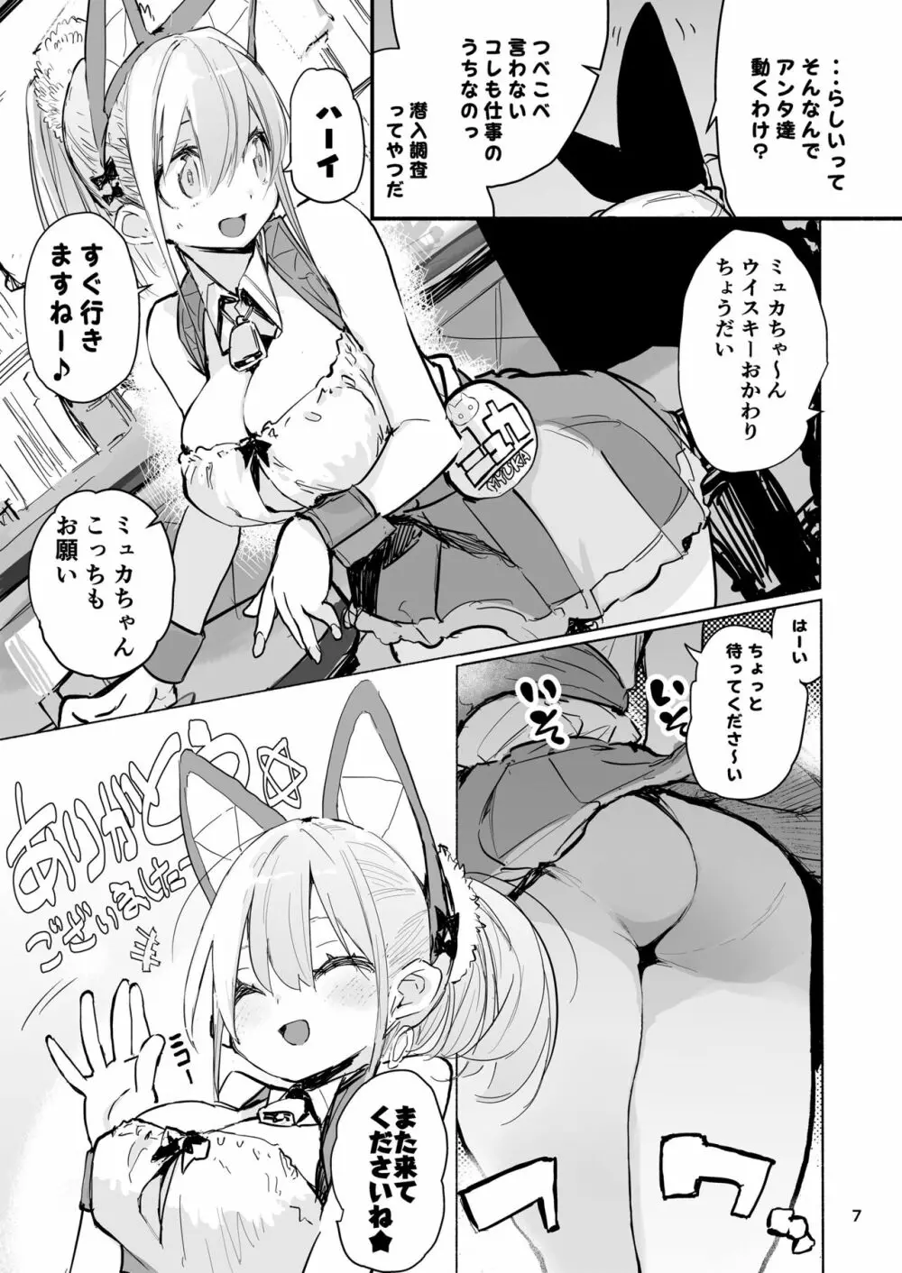 強化人類アムネロ | AMNERO系列 総集編 - page7