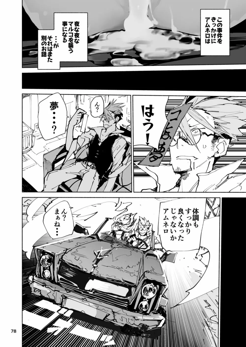 強化人類アムネロ | AMNERO系列 総集編 - page78