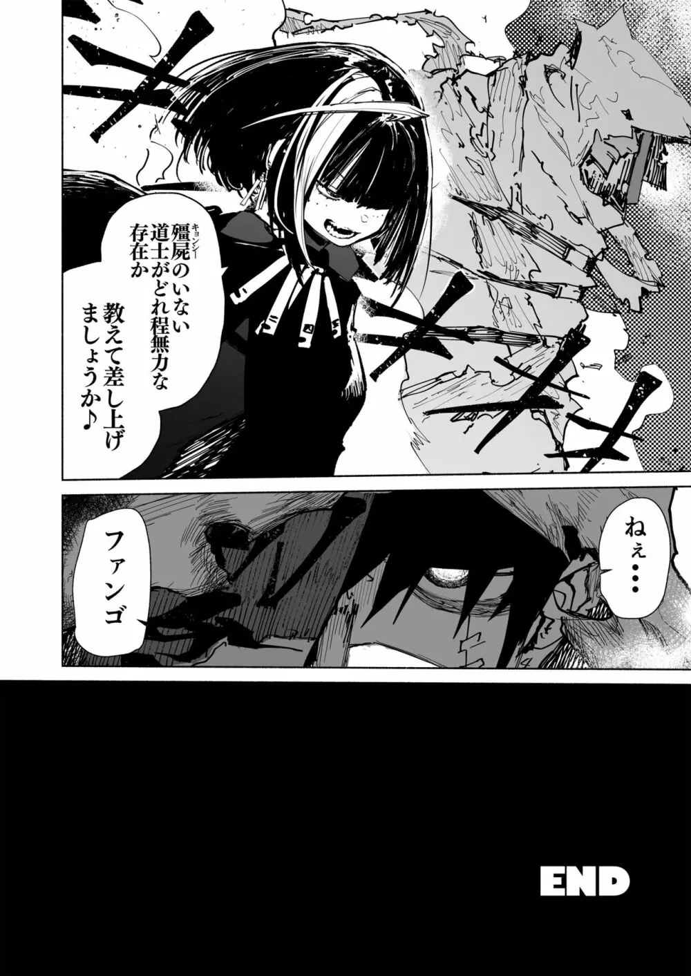 強化人類アムネロ | AMNERO系列 総集編 - page80