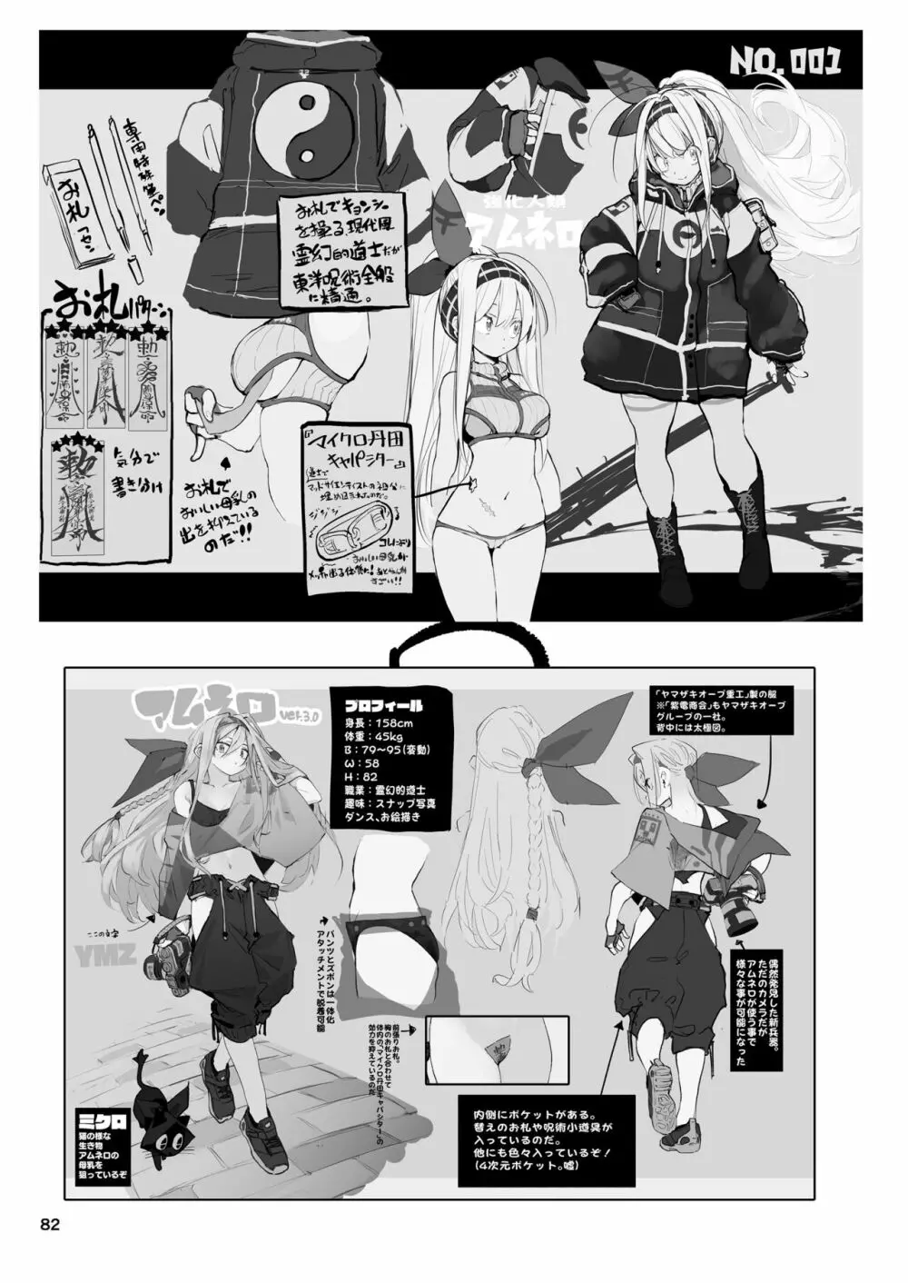 強化人類アムネロ | AMNERO系列 総集編 - page82