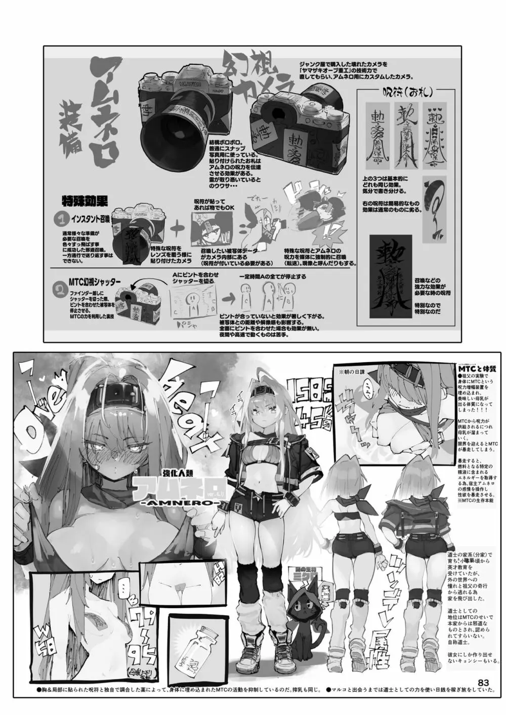 強化人類アムネロ | AMNERO系列 総集編 - page83