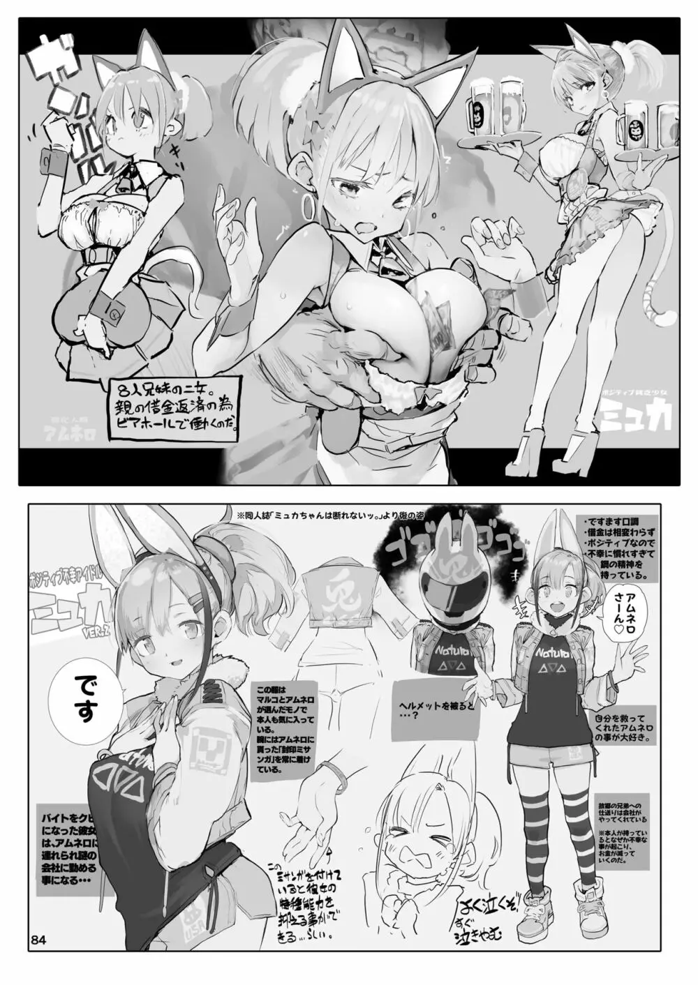 強化人類アムネロ | AMNERO系列 総集編 - page84