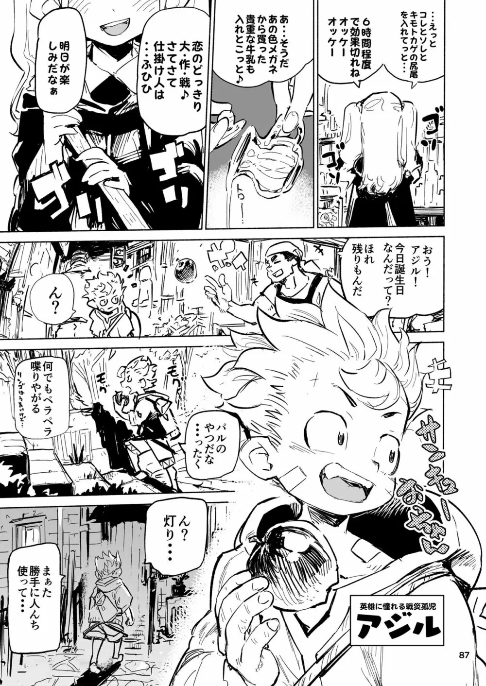 強化人類アムネロ | AMNERO系列 総集編 - page87