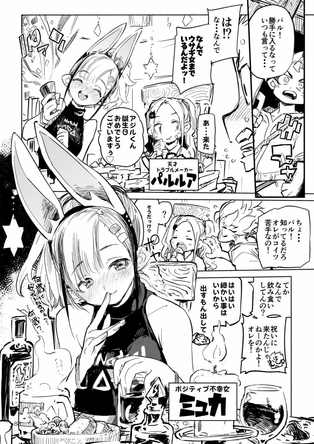 強化人類アムネロ | AMNERO系列 総集編 - page88