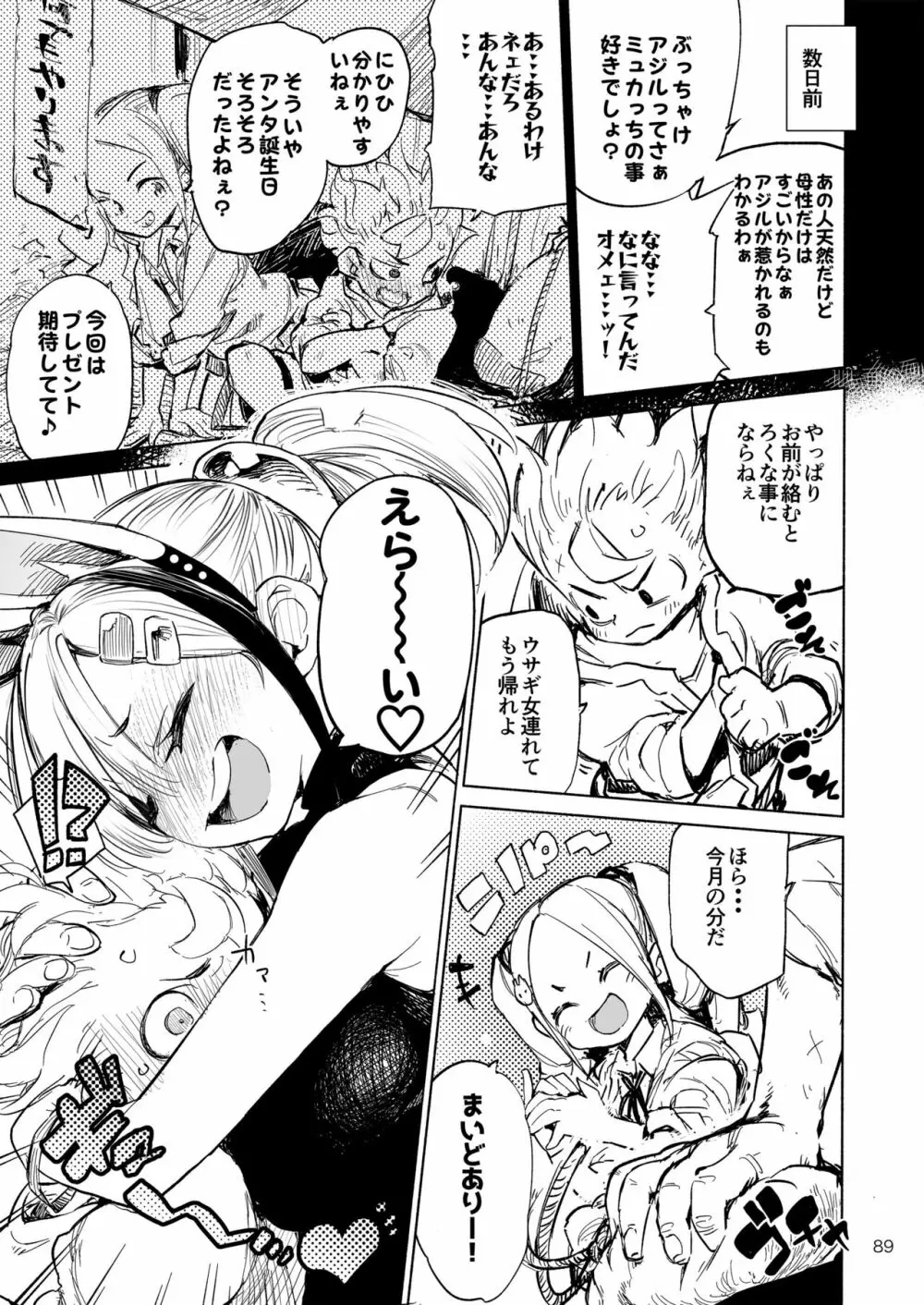 強化人類アムネロ | AMNERO系列 総集編 - page89