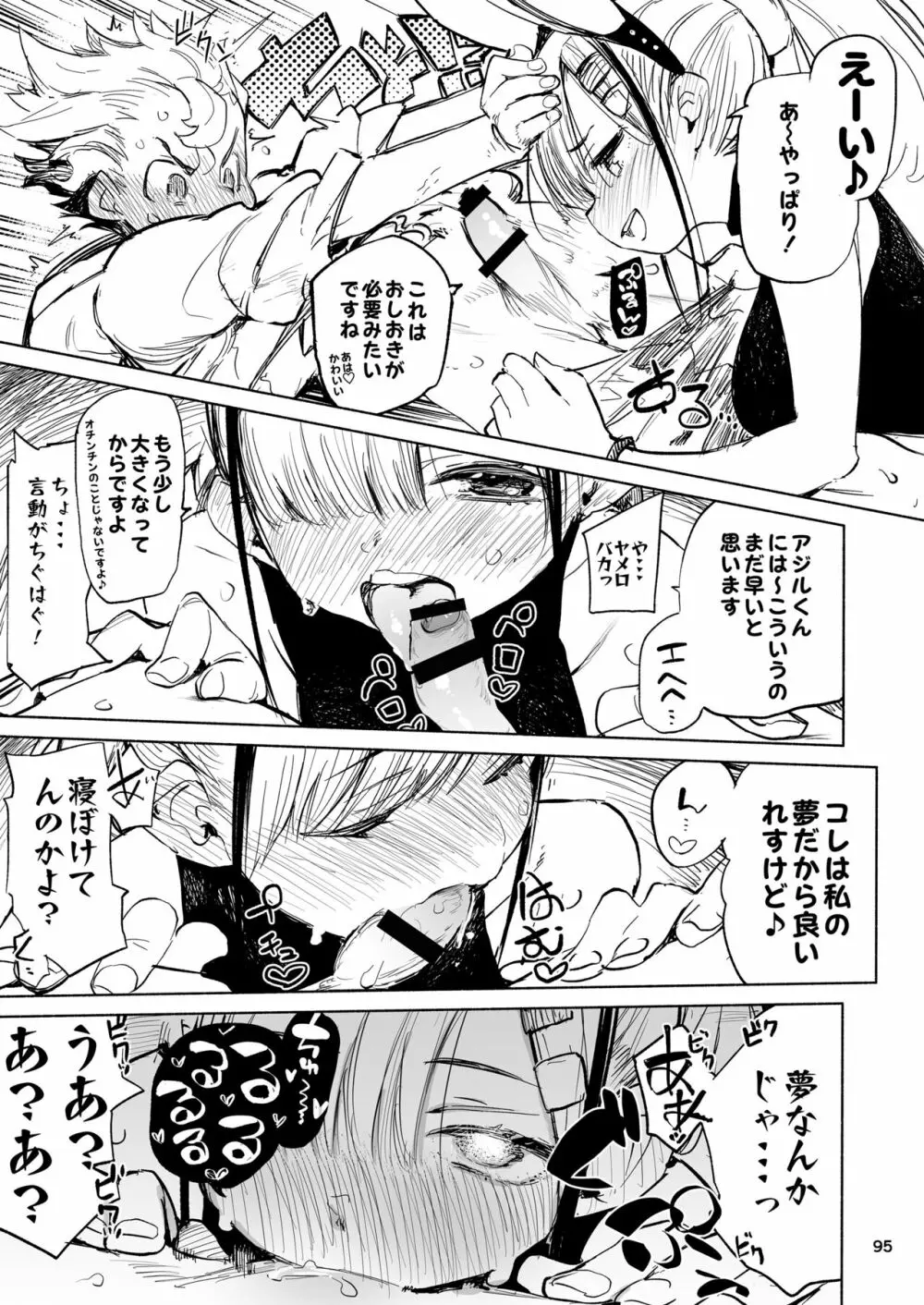 強化人類アムネロ | AMNERO系列 総集編 - page95