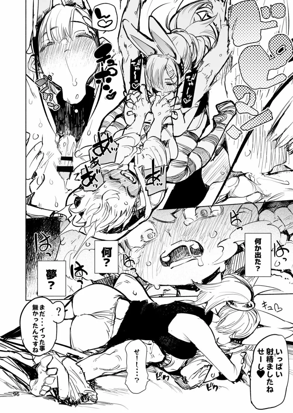 強化人類アムネロ | AMNERO系列 総集編 - page96