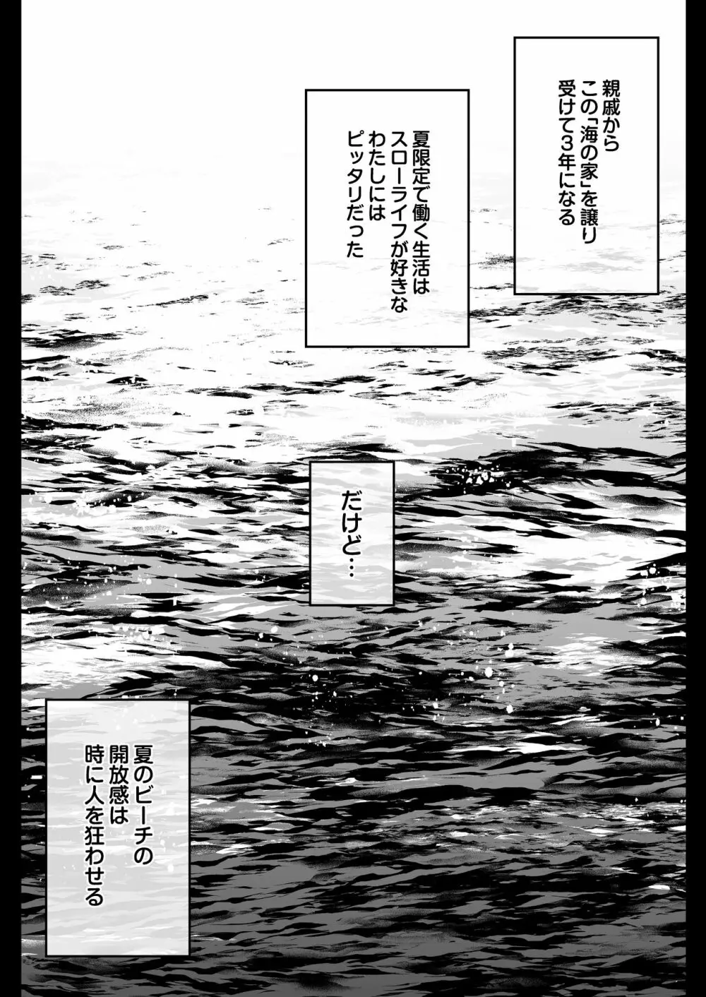 海の家、人妻店長まかない交尾録 - page21