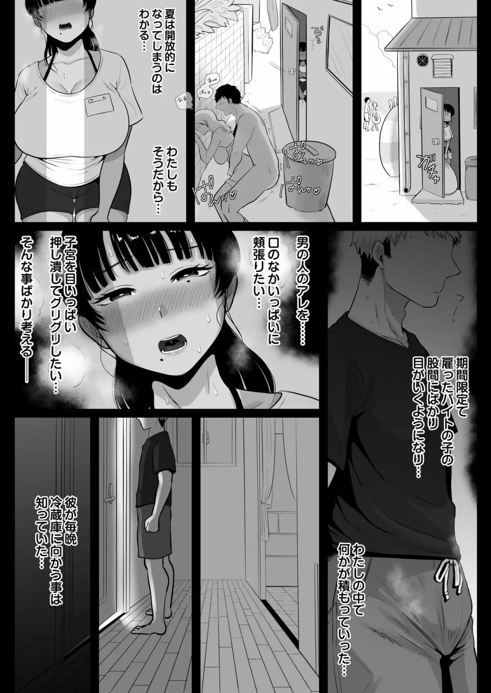 海の家、人妻店長まかない交尾録 - page22