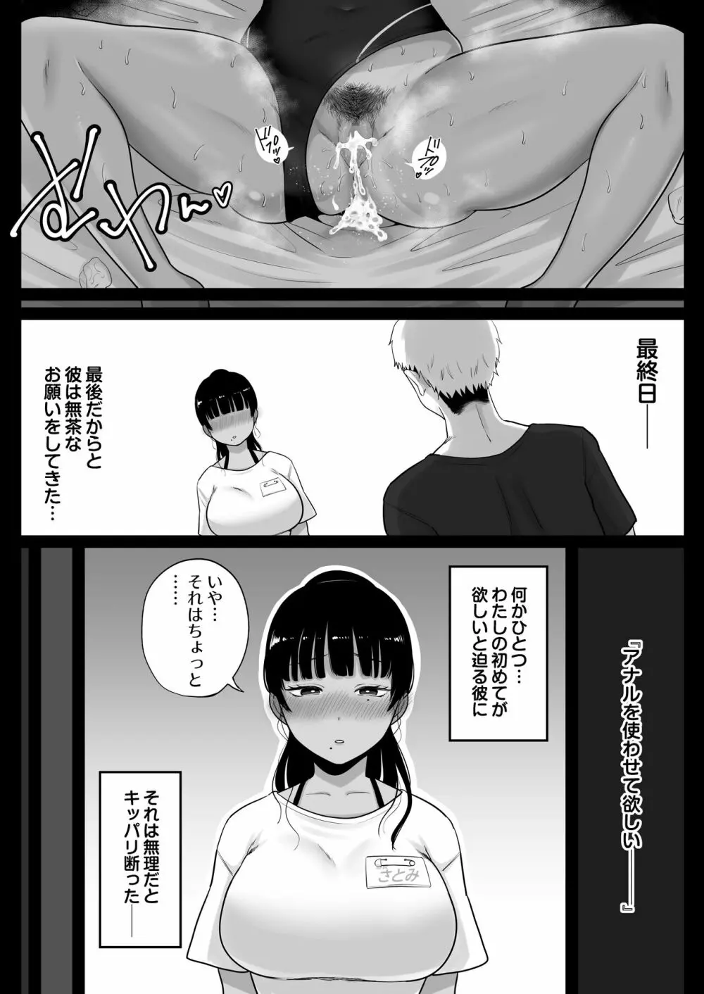 海の家、人妻店長まかない交尾録 - page30
