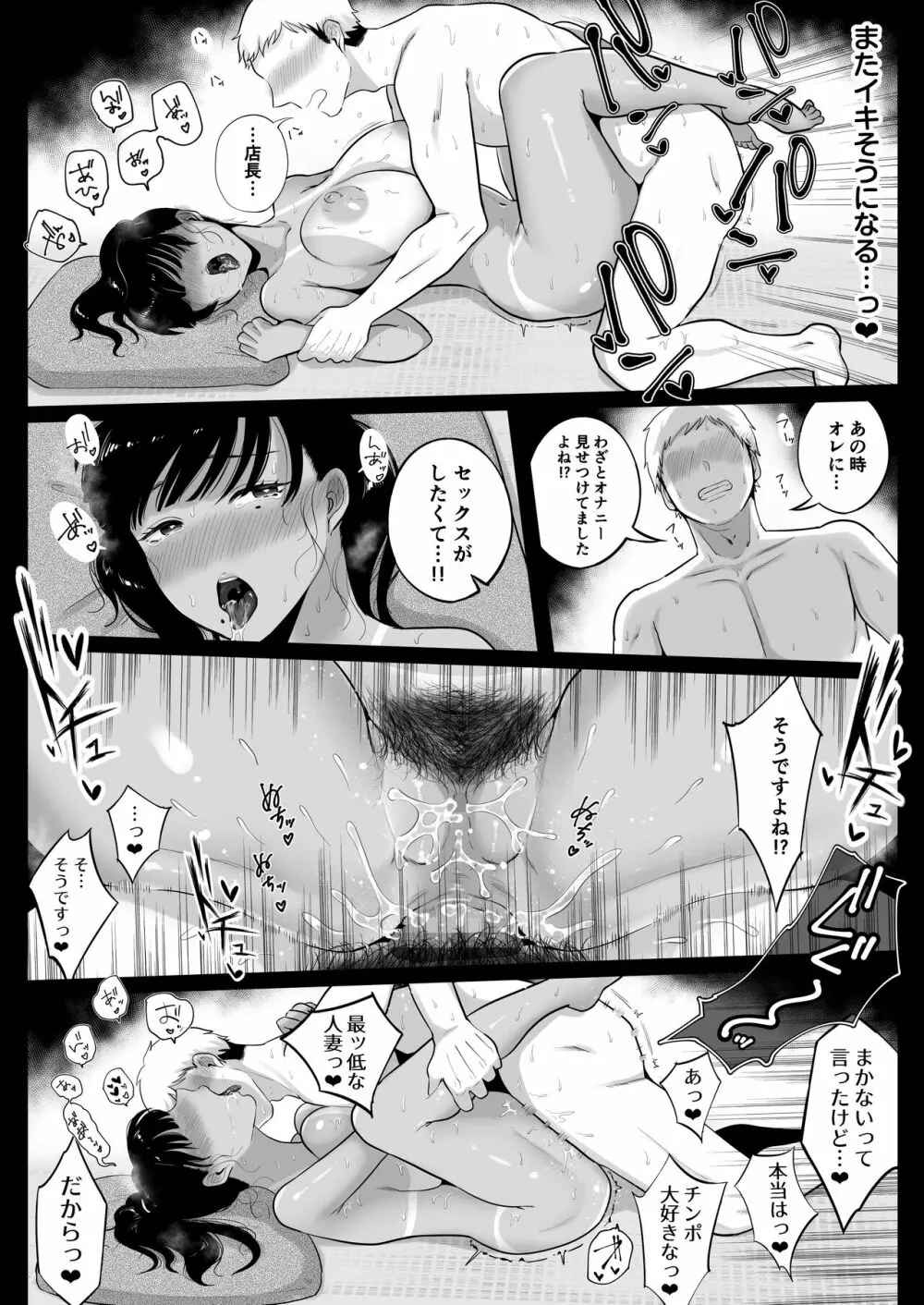 海の家、人妻店長まかない交尾録 - page35