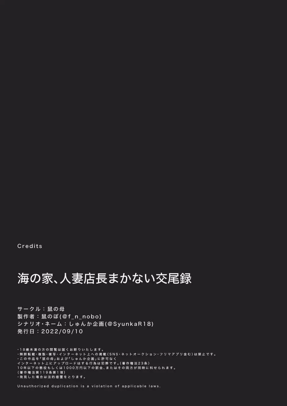 海の家、人妻店長まかない交尾録 - page39