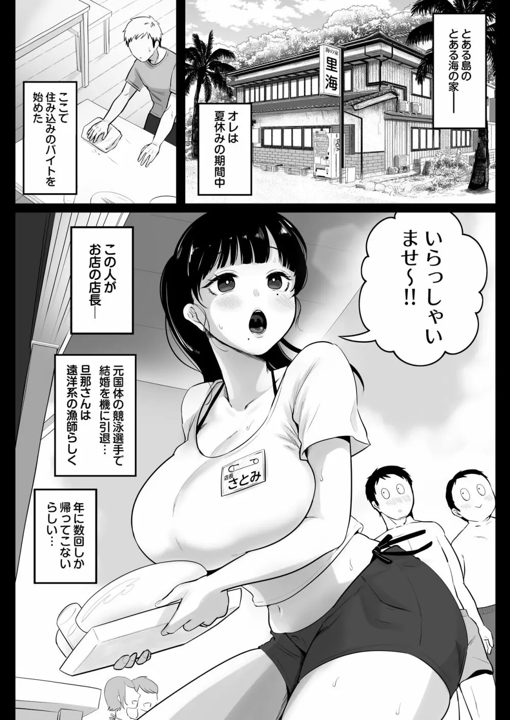 海の家、人妻店長まかない交尾録 - page43