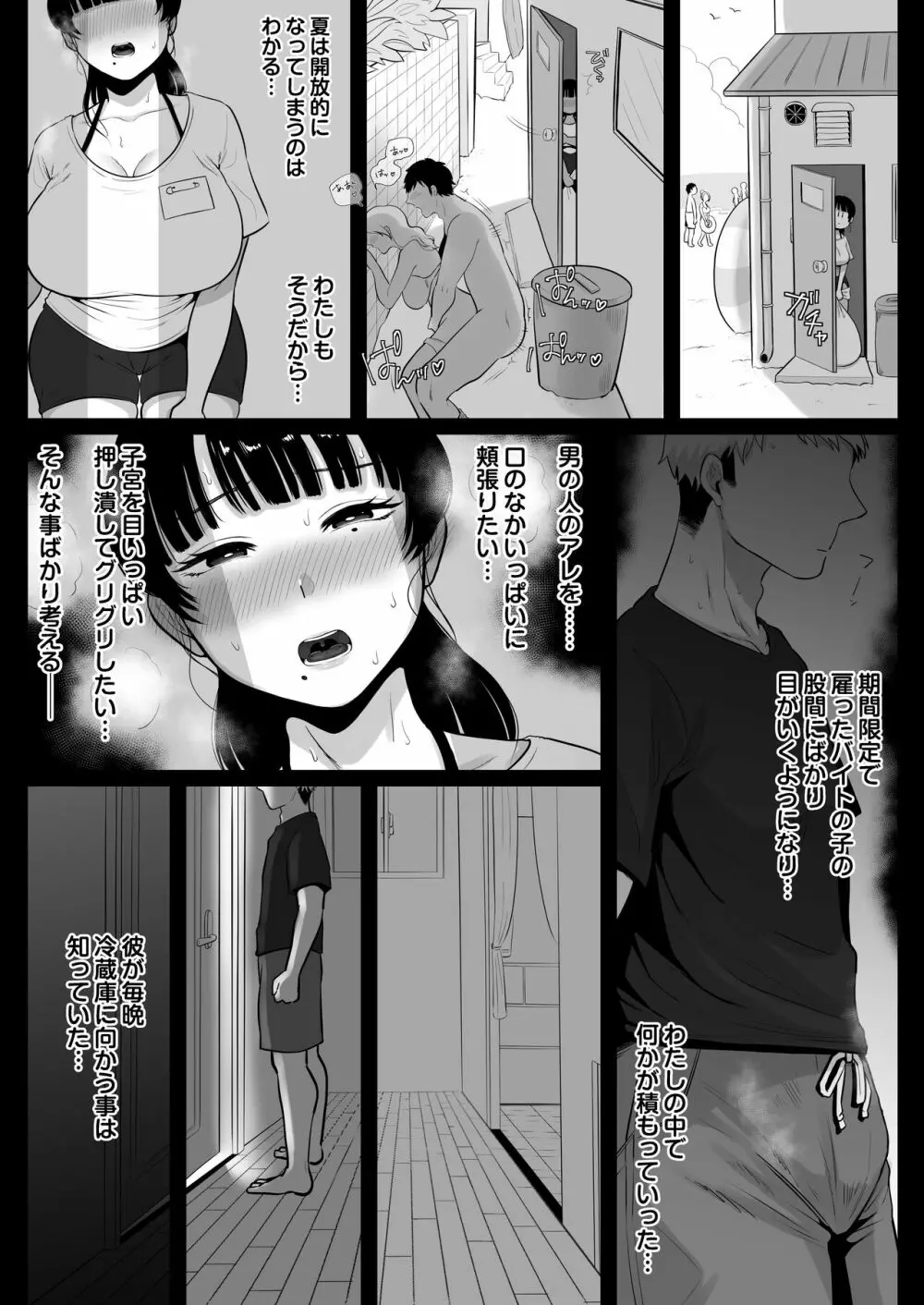 海の家、人妻店長まかない交尾録 - page62