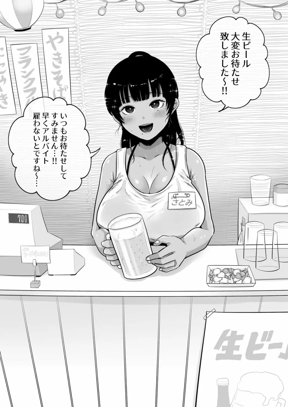 海の家、人妻店長まかない交尾録 - page81