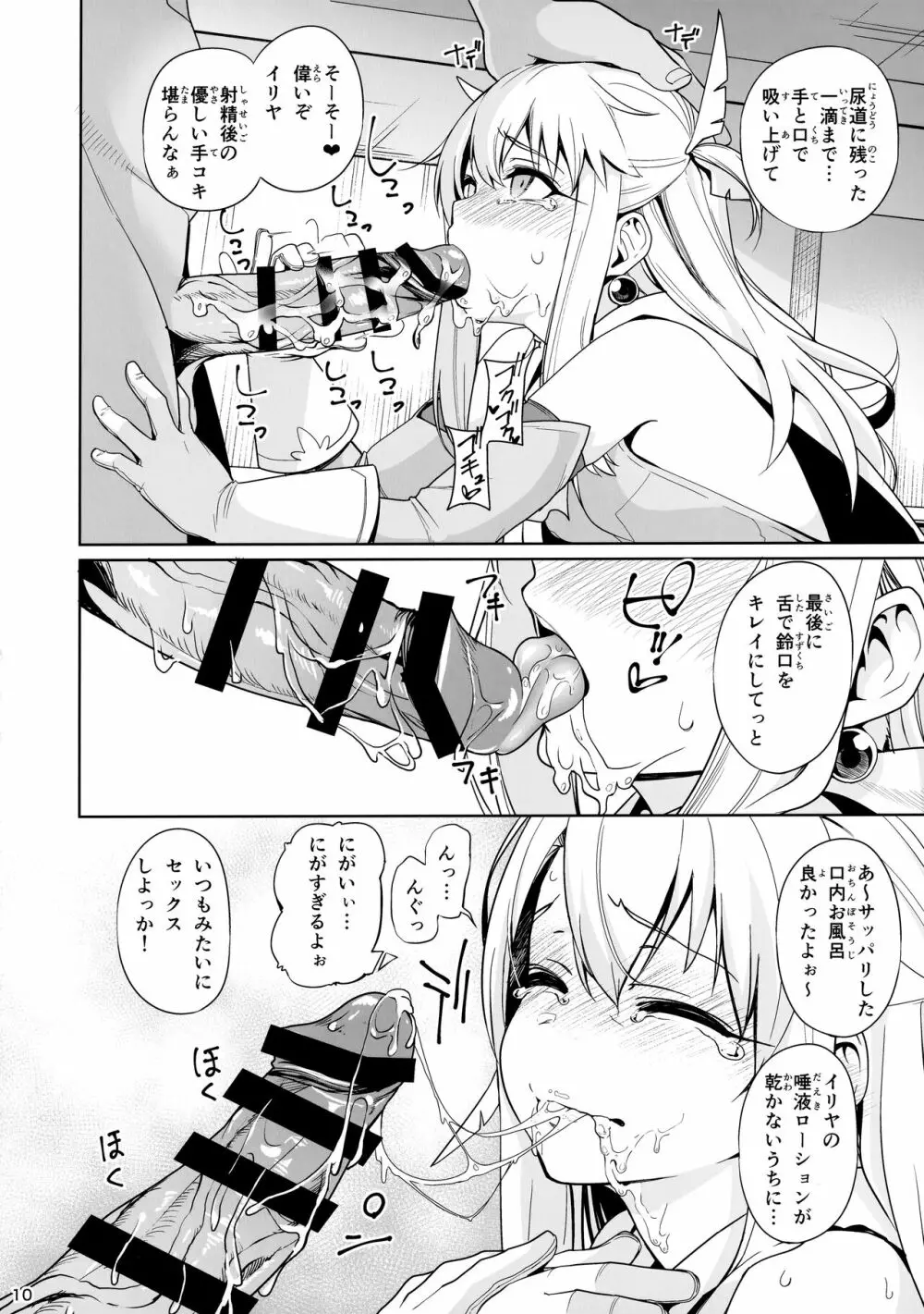 魔法少女催眠パコパコーズ総集編 - page11