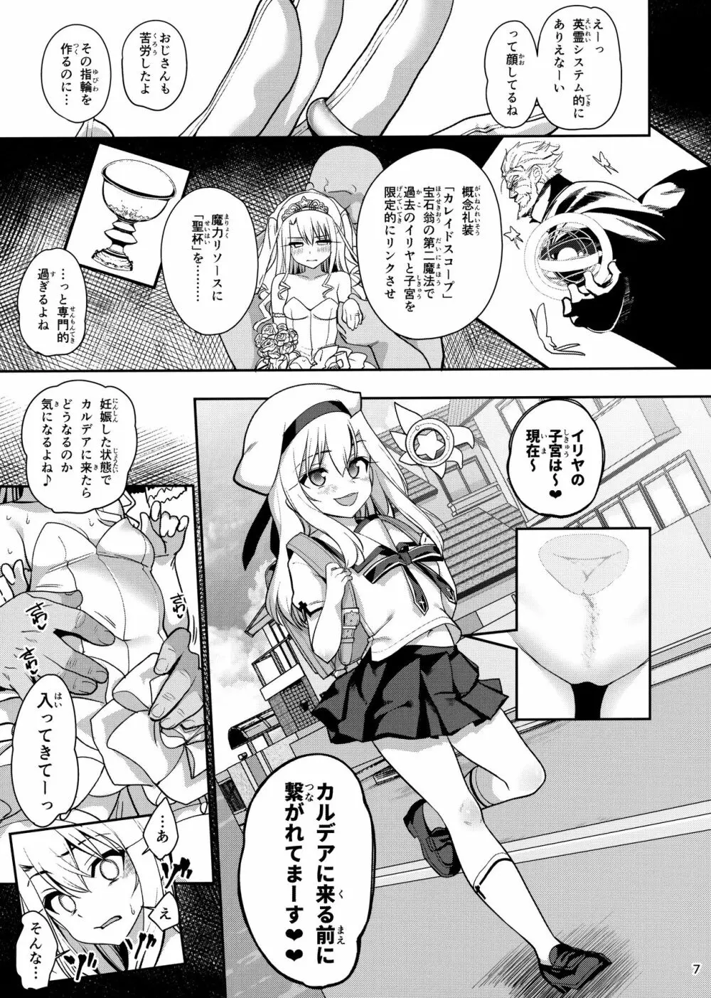 魔法少女催眠パコパコーズ総集編 - page151