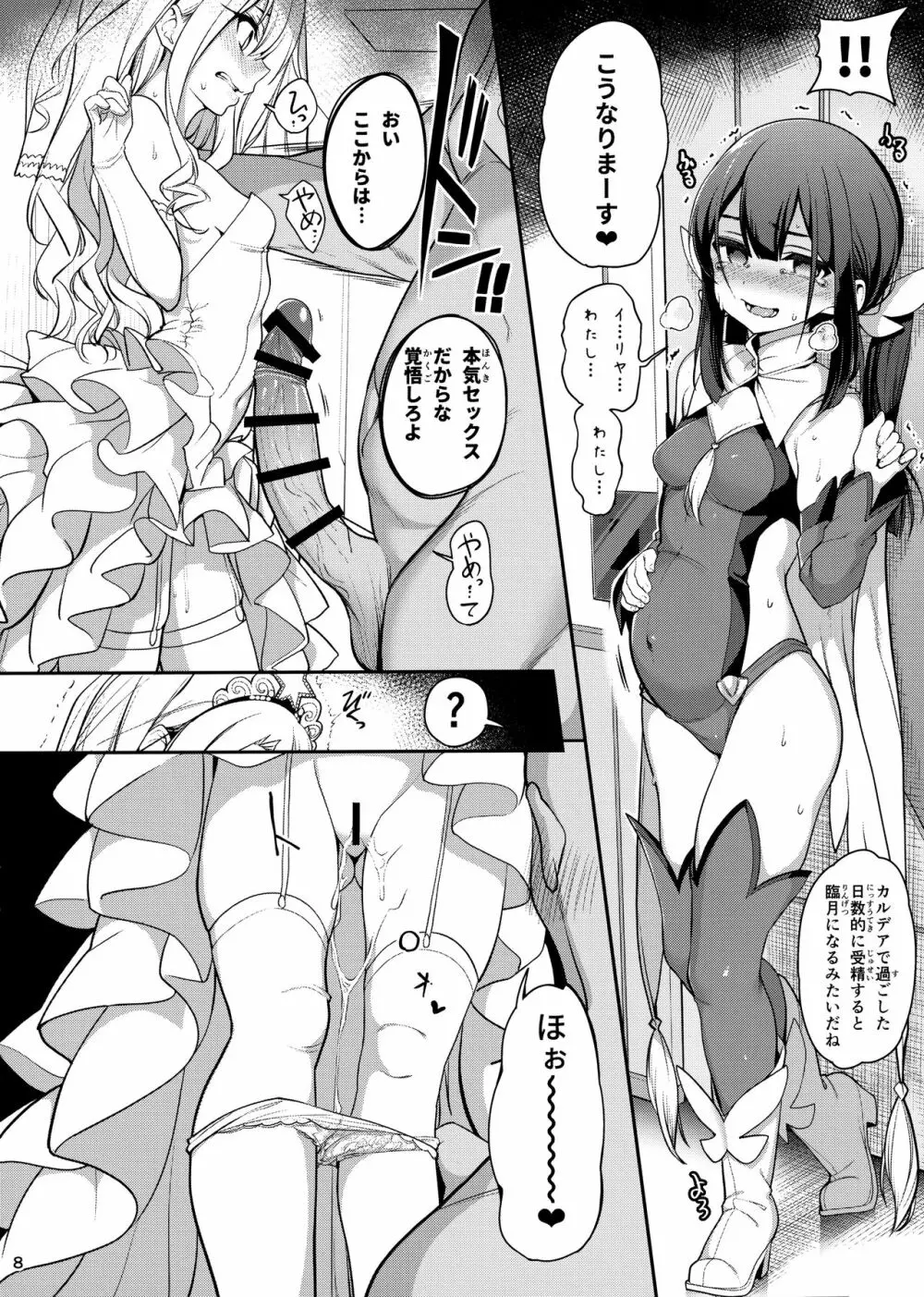 魔法少女催眠パコパコーズ総集編 - page152