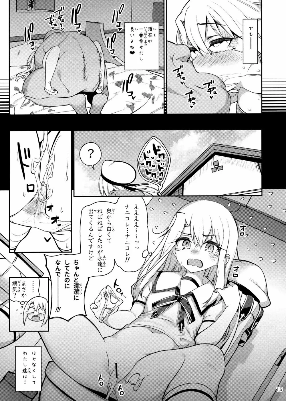 魔法少女催眠パコパコーズ総集編 - page159